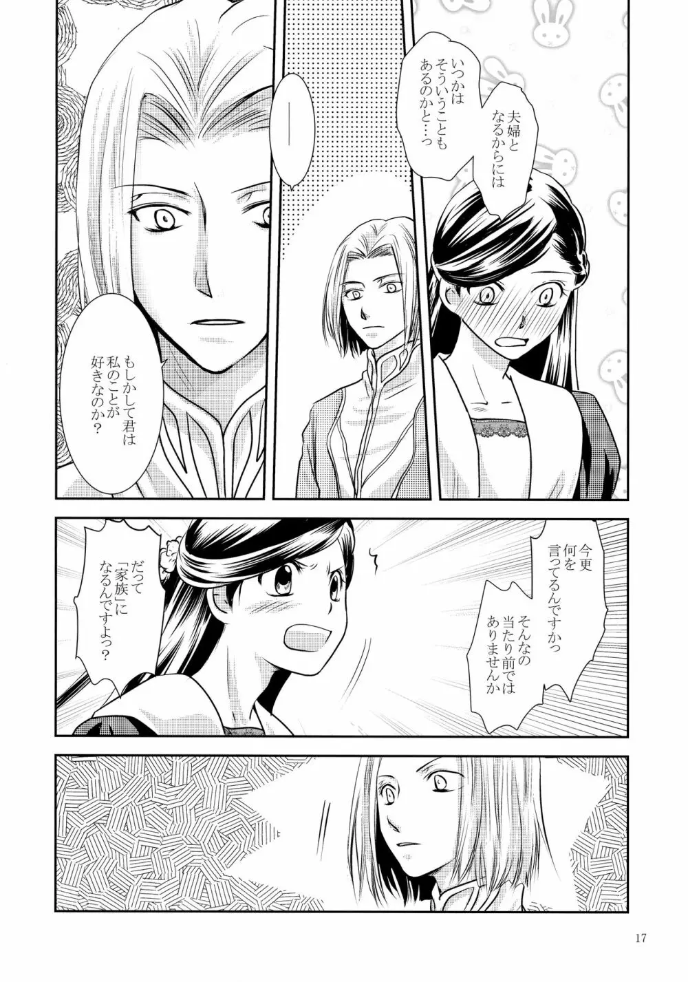 恋愛感情の定義 - page17