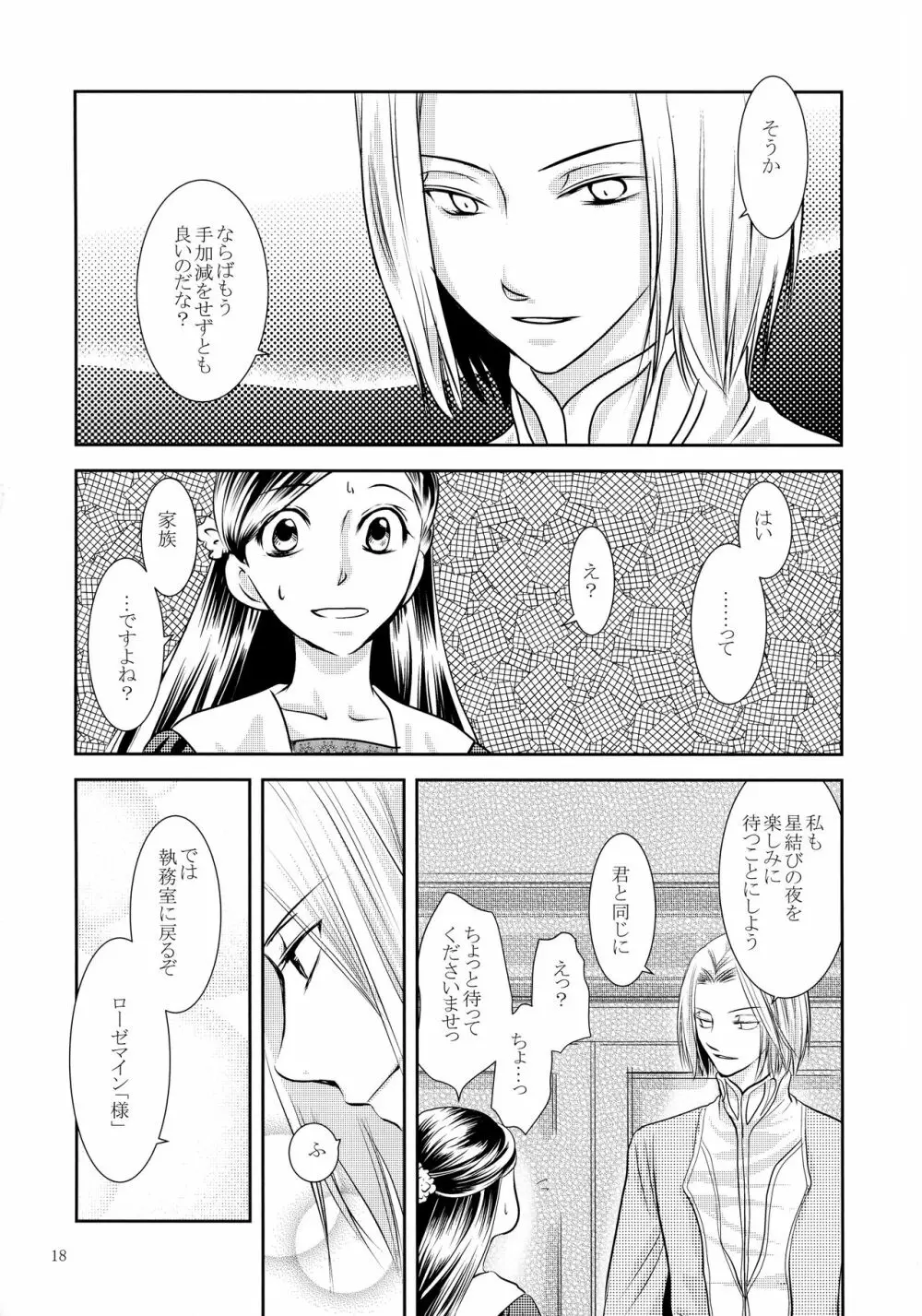 恋愛感情の定義 - page18