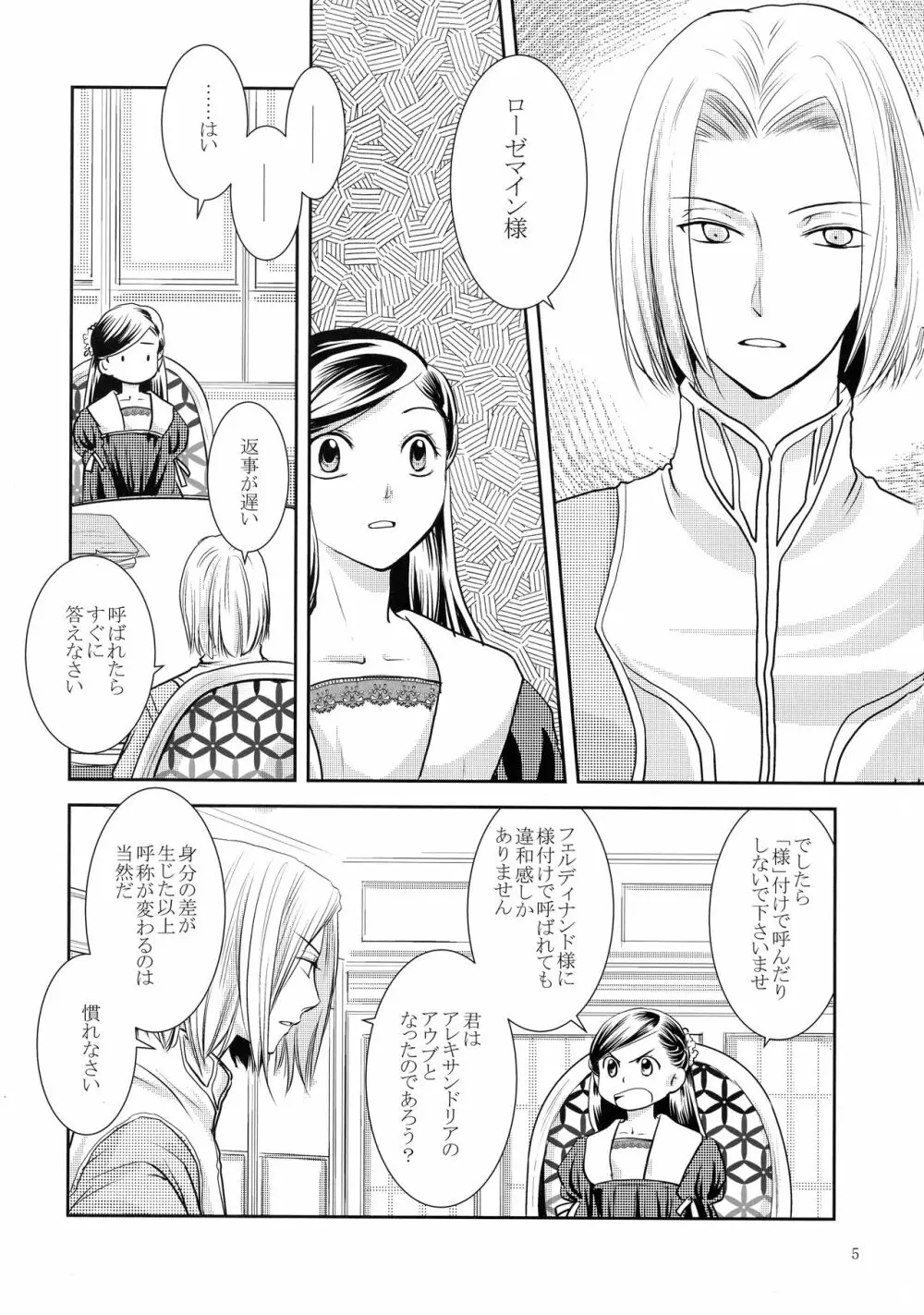 恋愛感情の定義 - page5