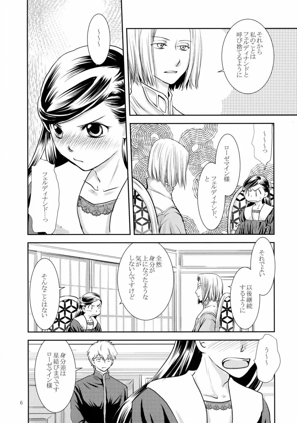 恋愛感情の定義 - page6