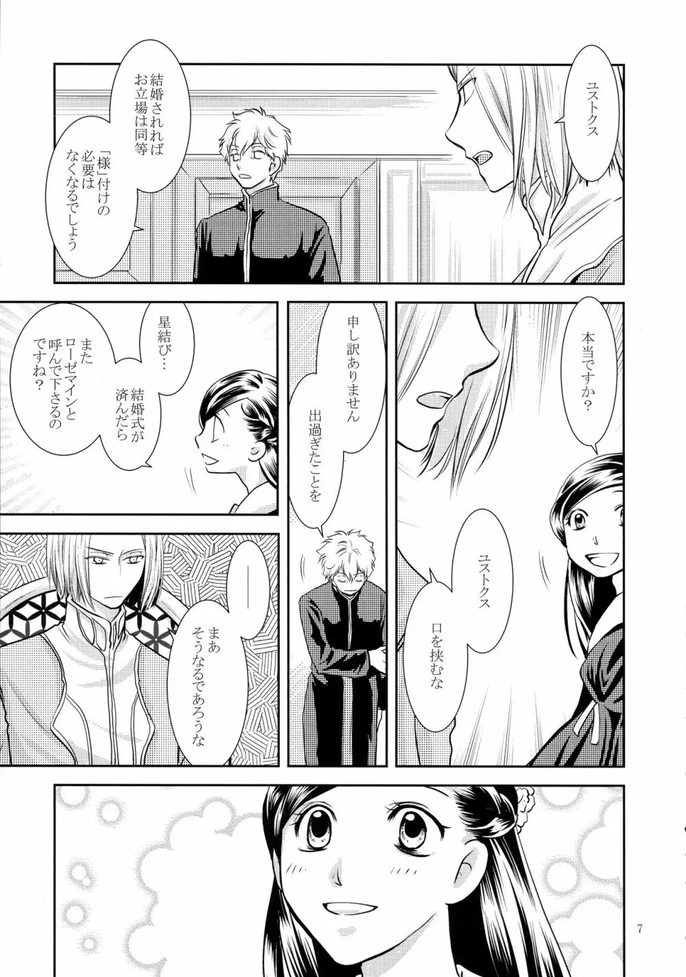 恋愛感情の定義 - page7