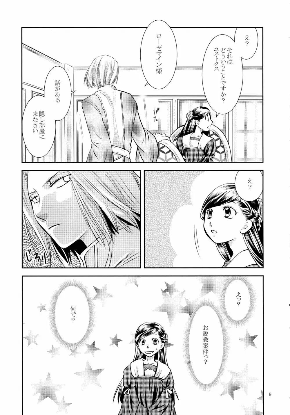 恋愛感情の定義 - page9