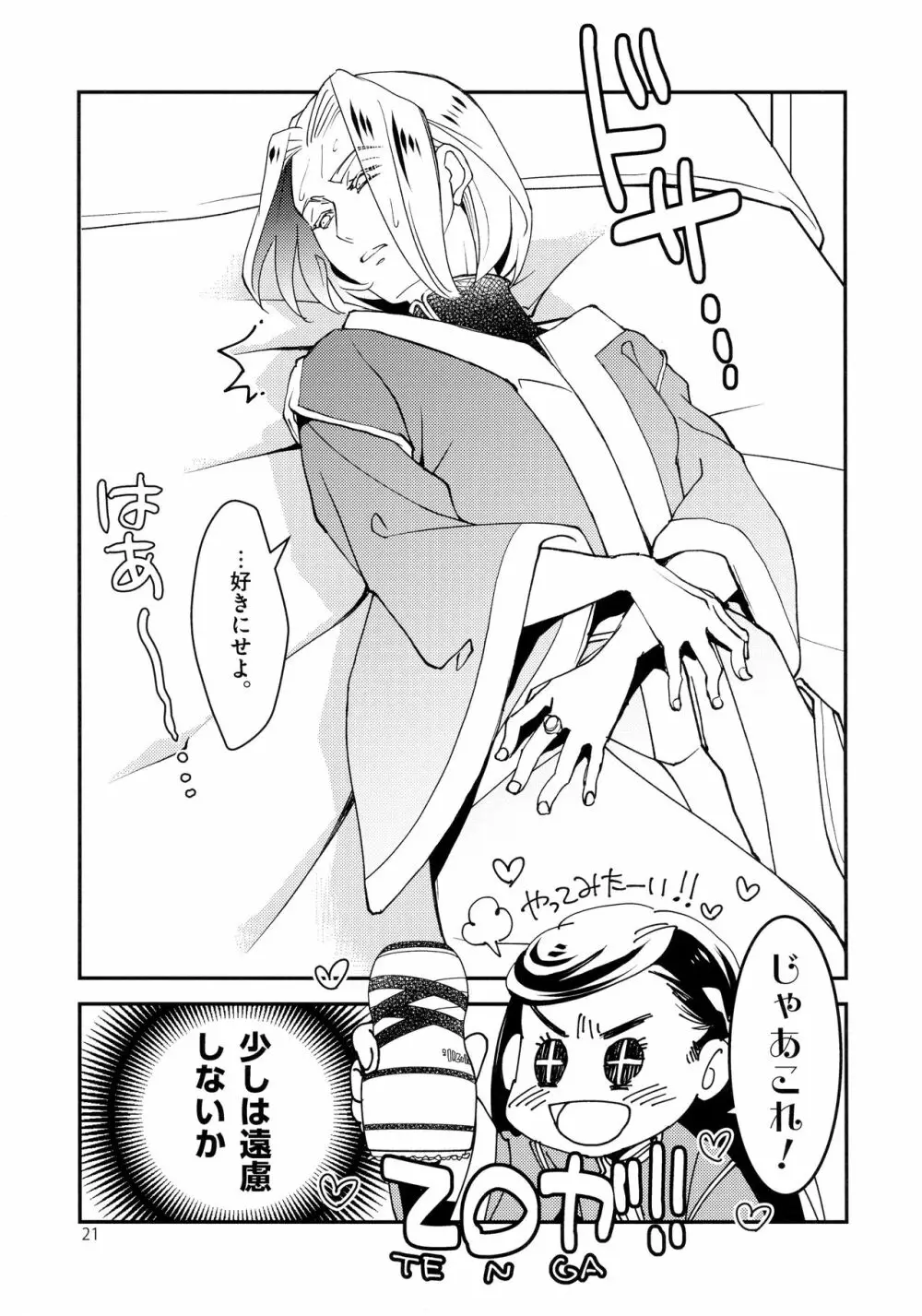 スーパーエロホンタイム - page20