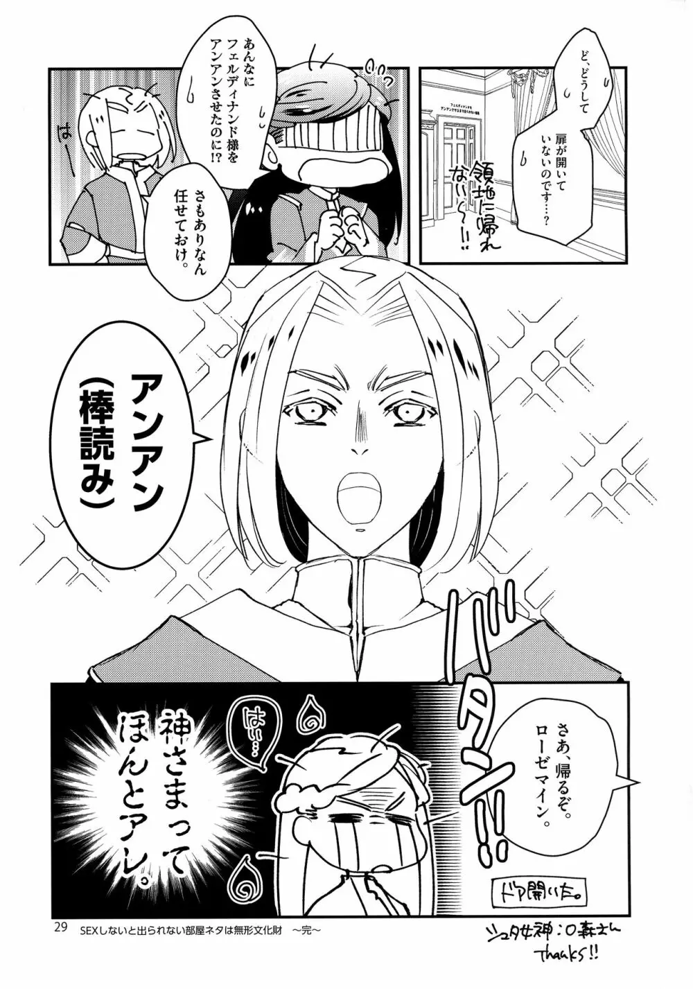 スーパーエロホンタイム - page28