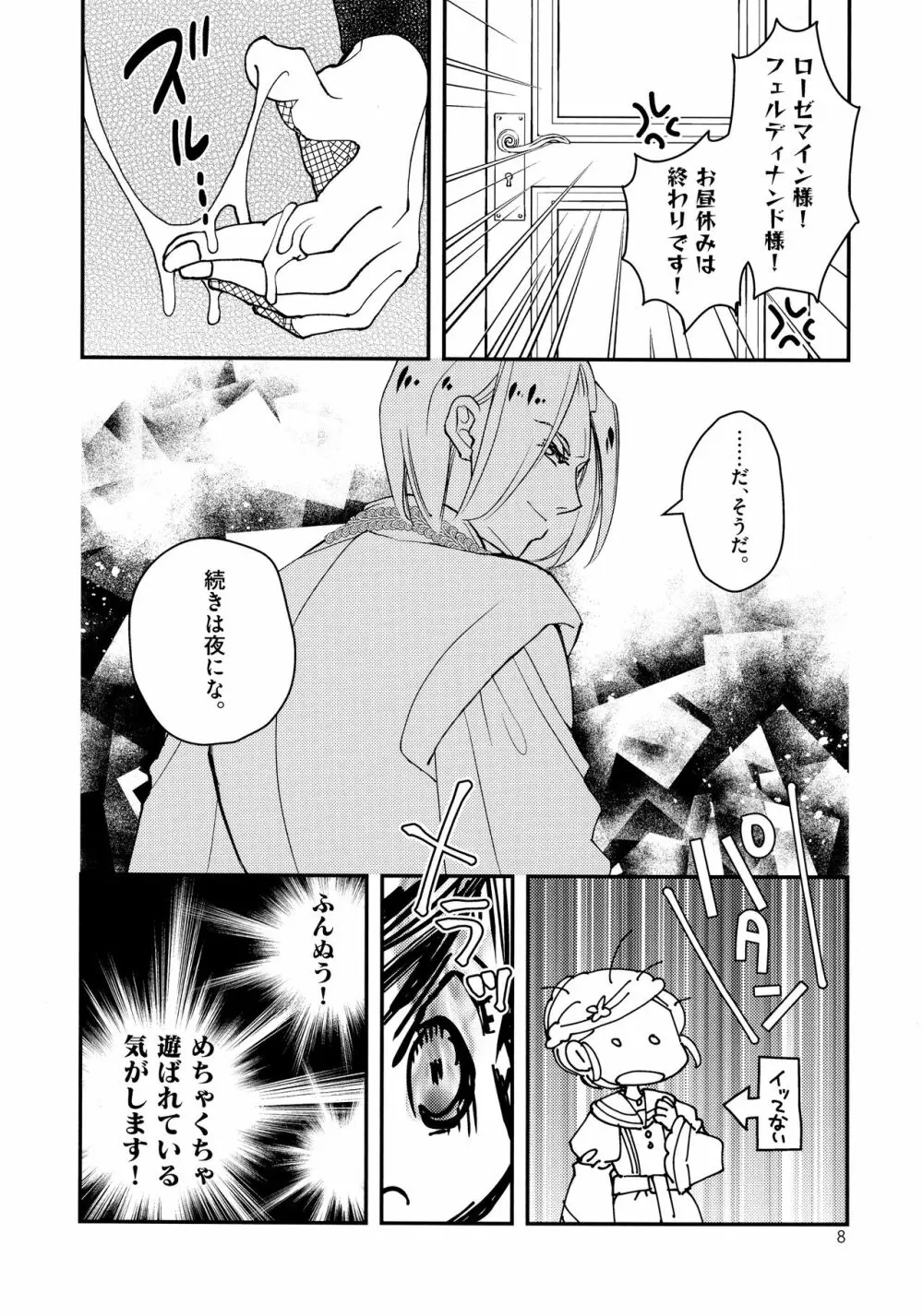 スーパーエロホンタイム - page8