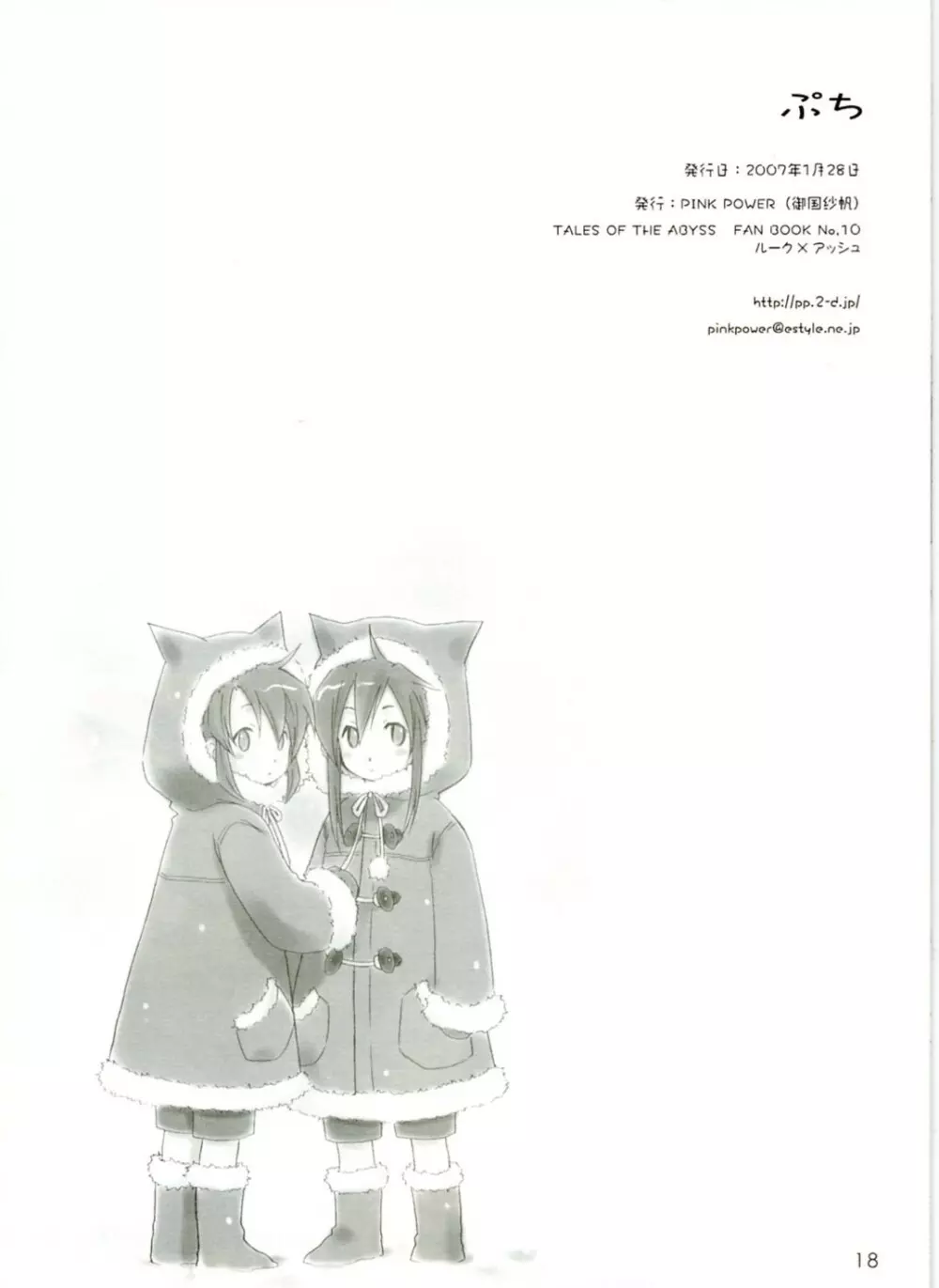 ぷち - page17