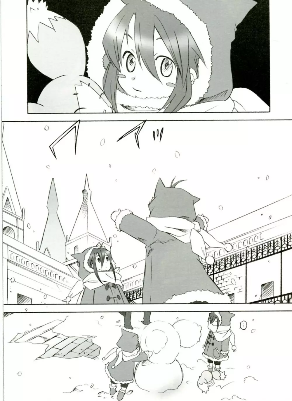 ぷち - page8