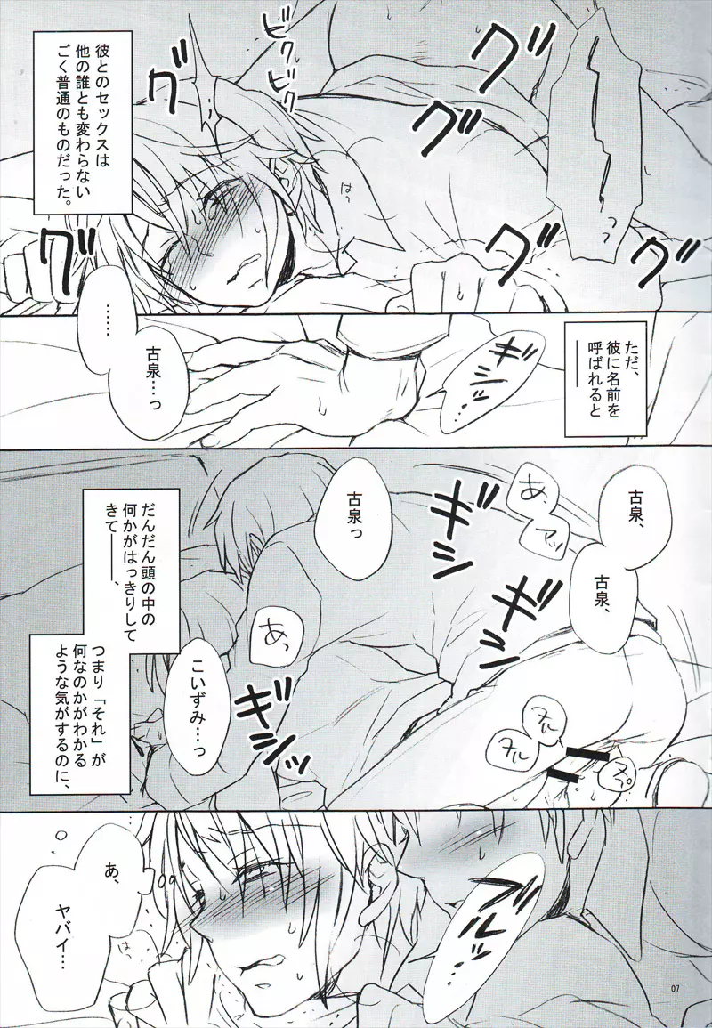 眠れぬままに（涼宮ハルヒの憂鬱） - page6