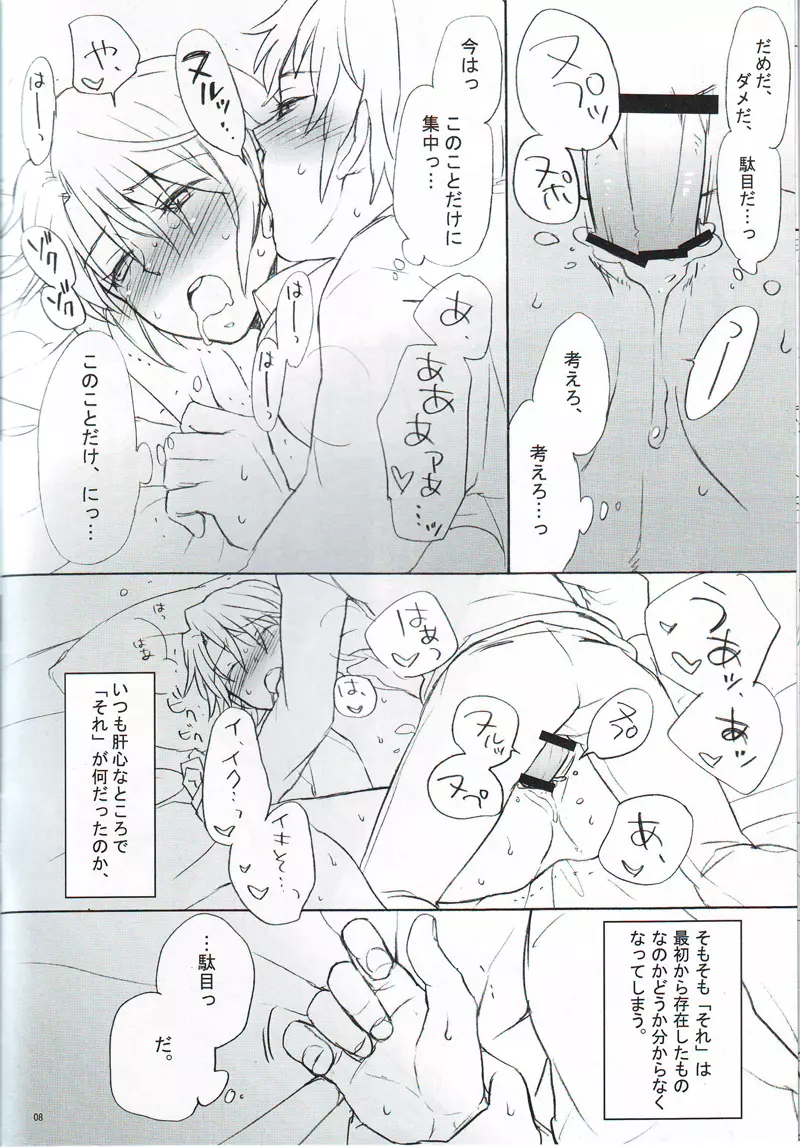 眠れぬままに（涼宮ハルヒの憂鬱） - page7