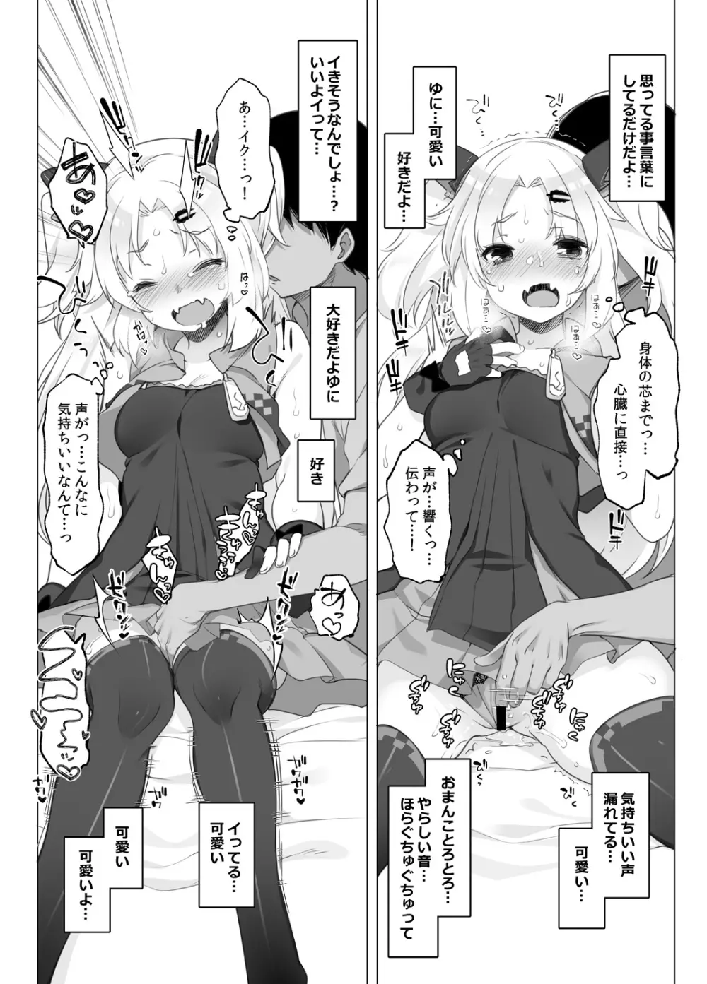 赤月ゆにプライベートバイノーラル淫語音声収録 - page6