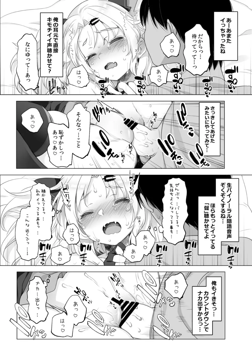 赤月ゆにプライベートバイノーラル淫語音声収録 - page8