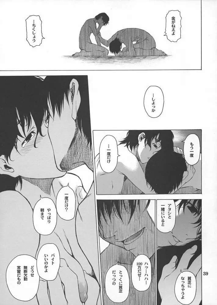 POSTGIRLさんはふりむかない。 - page38