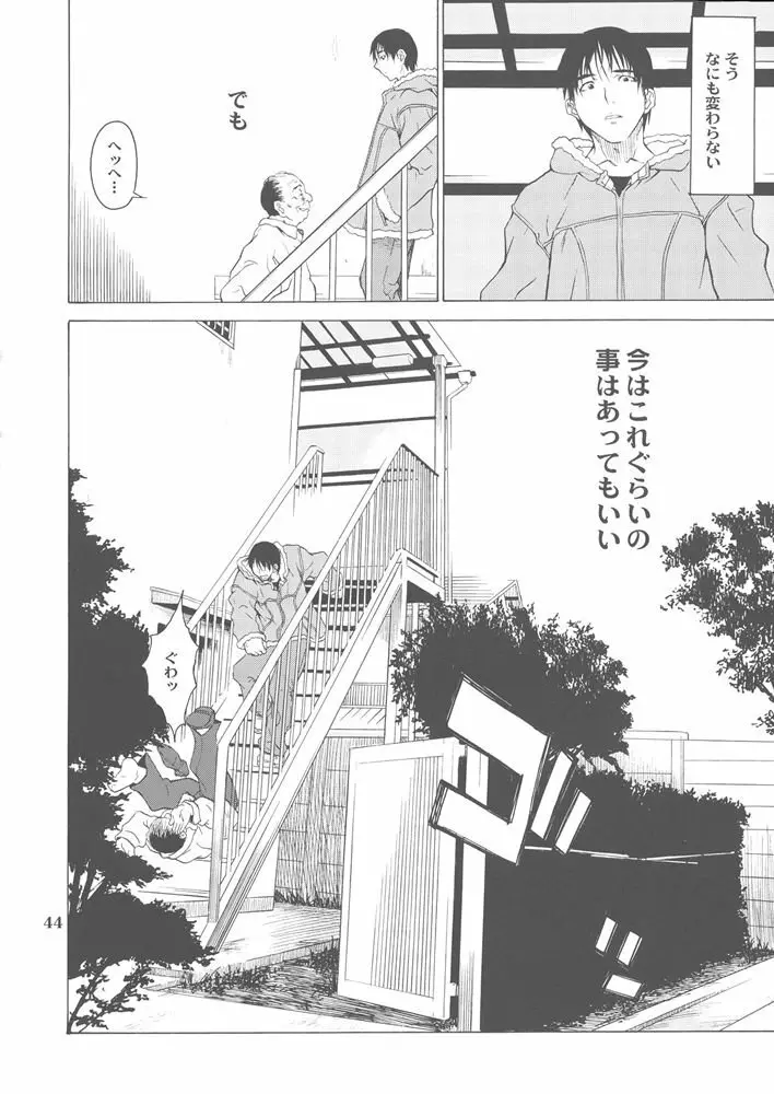 POSTGIRLさんはふりむかない。 - page43