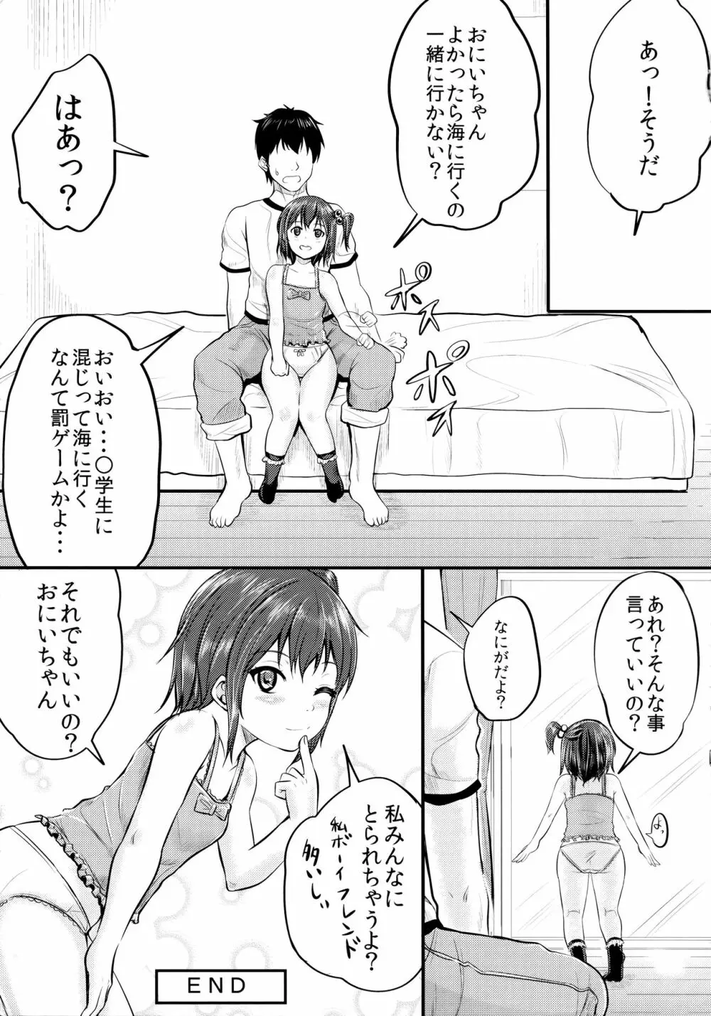 びっちなあの子2 - page24