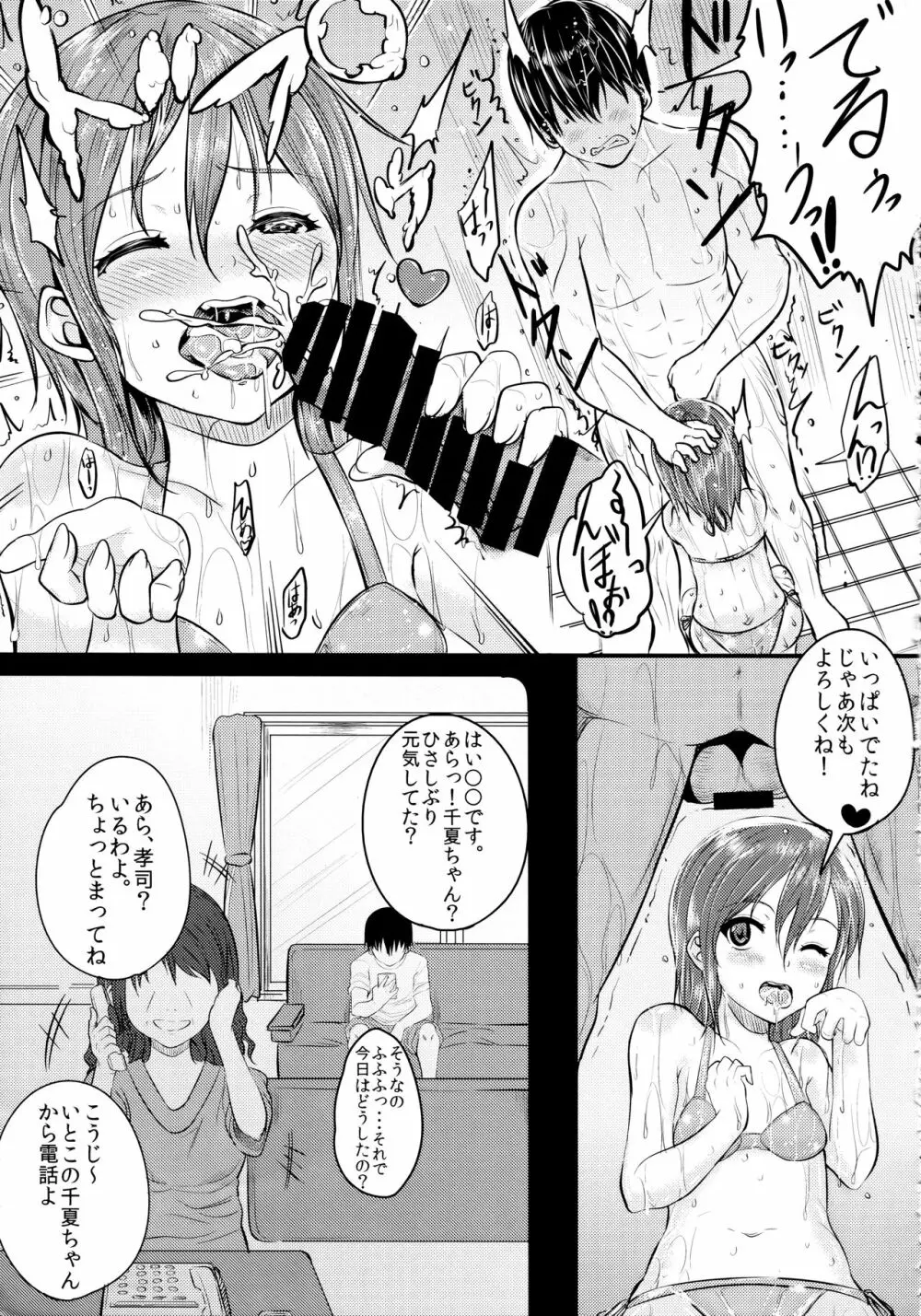 びっちなあの子2 - page4