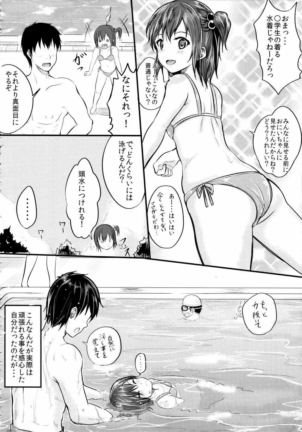 びっちなあの子2 - page7