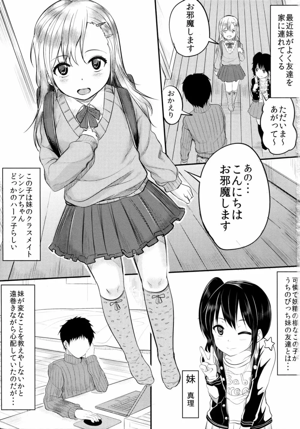 びっちなあの子3 - page2