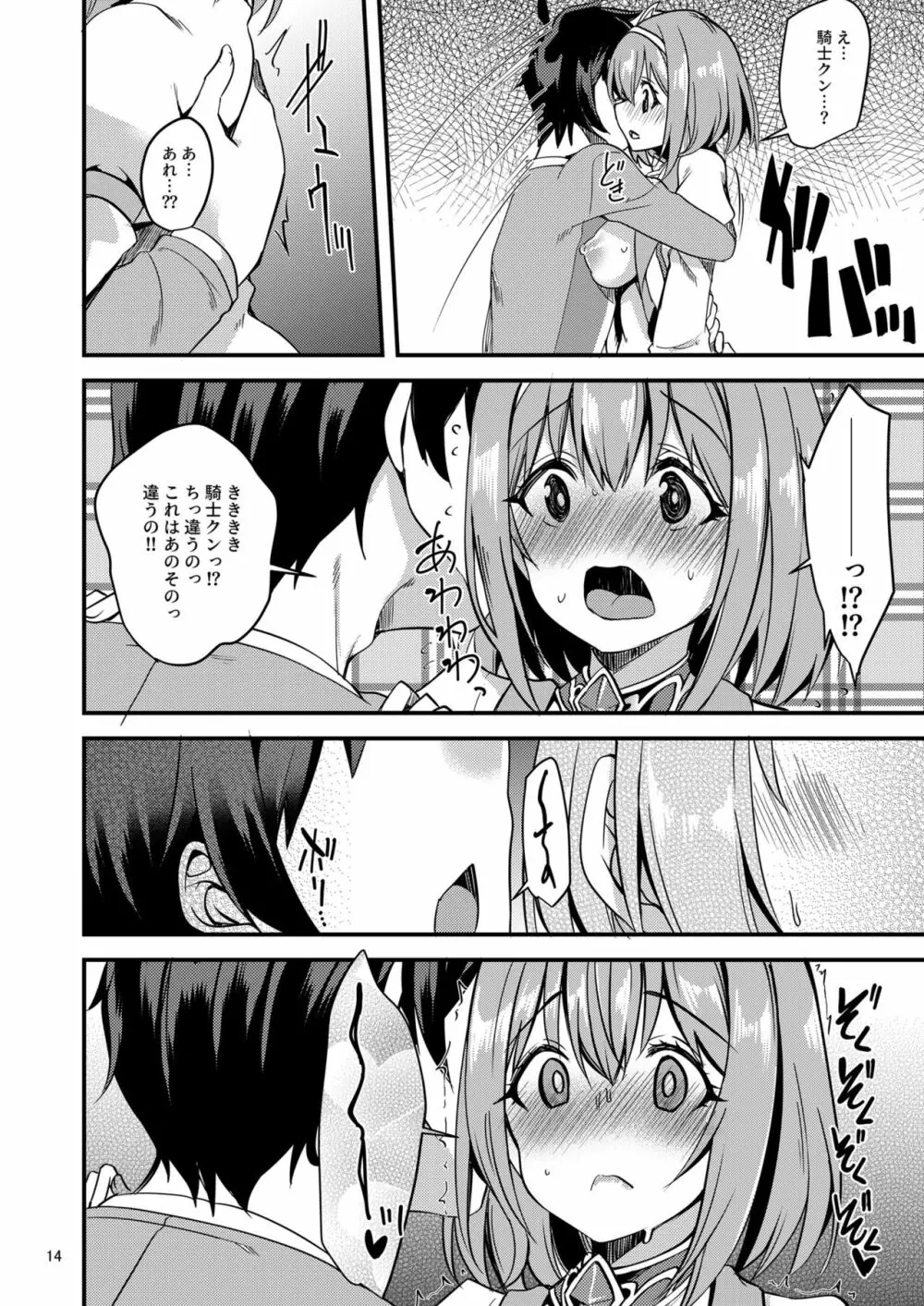 ピンク髪の女の子は… - page13