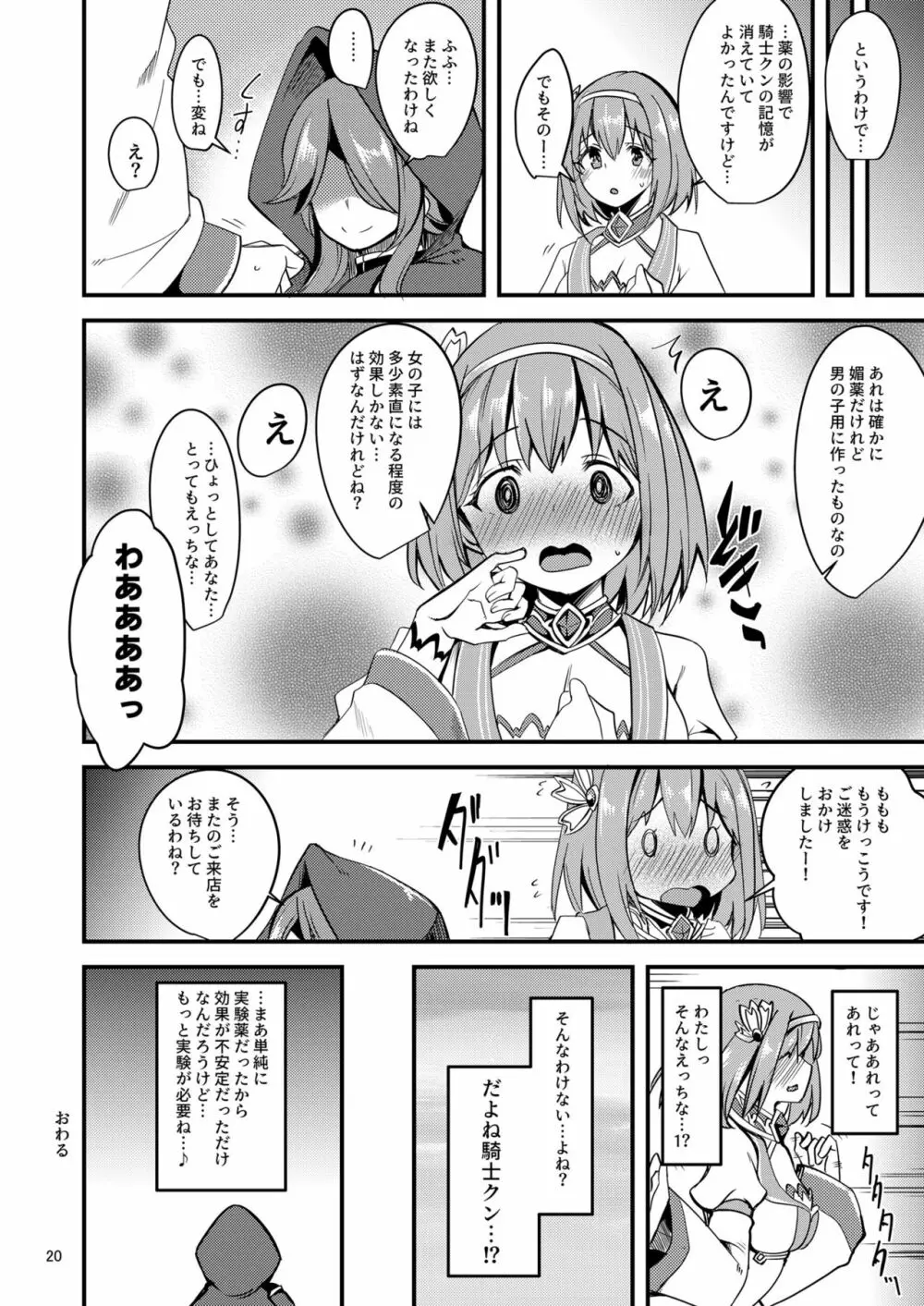 ピンク髪の女の子は… - page19