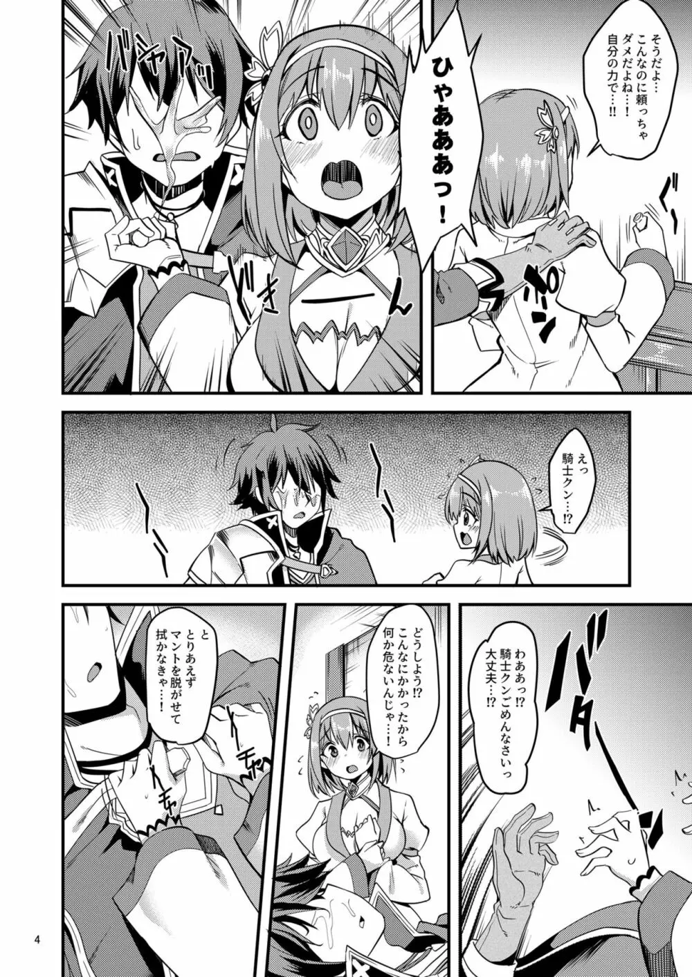 ピンク髪の女の子は… - page3