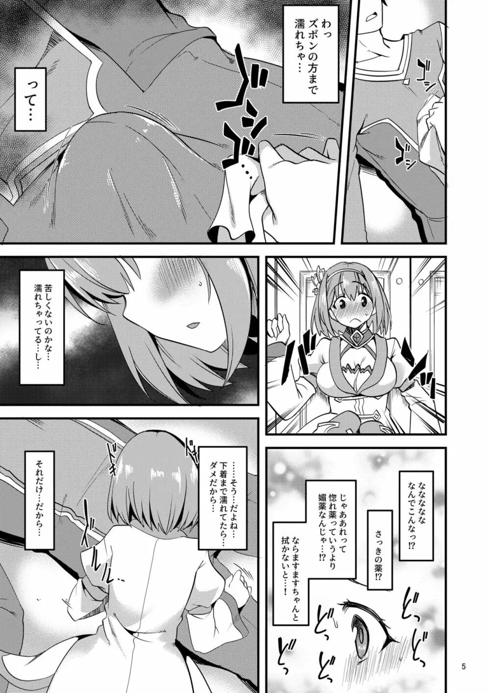 ピンク髪の女の子は… - page4