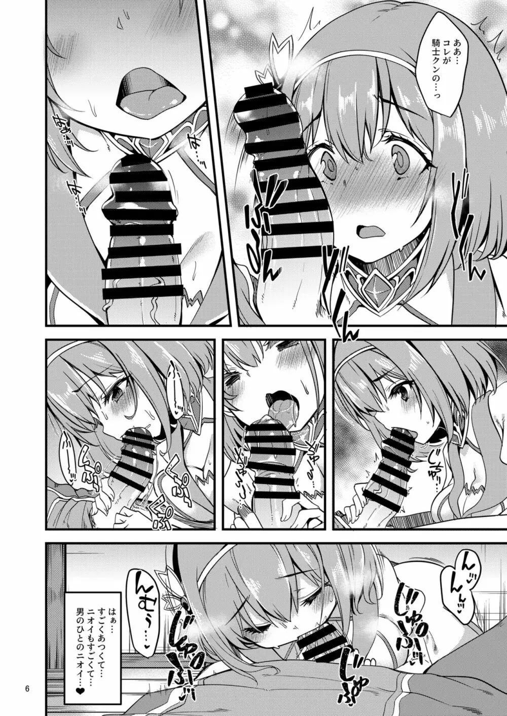 ピンク髪の女の子は… - page5