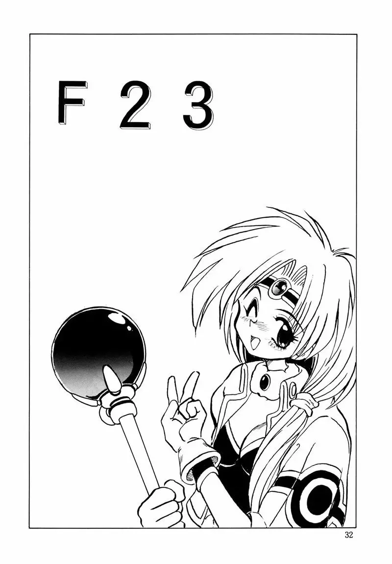 Ｆ-23 - page31