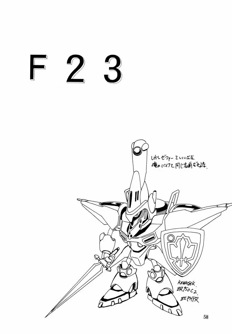 Ｆ-23 - page57