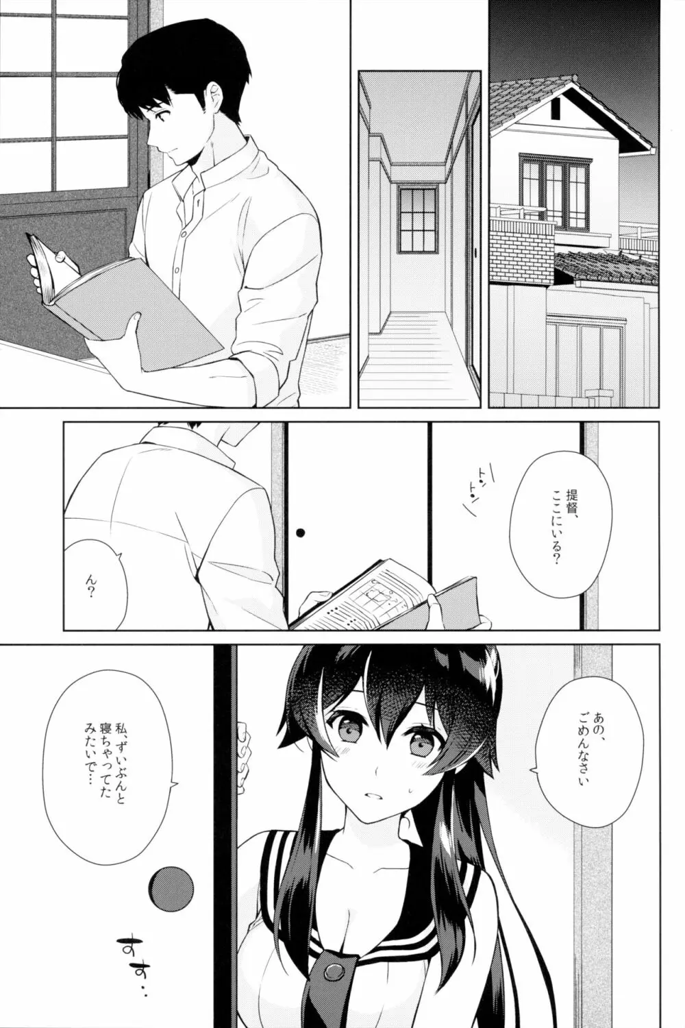 軽巡矢矧は恋をした。下 - page3