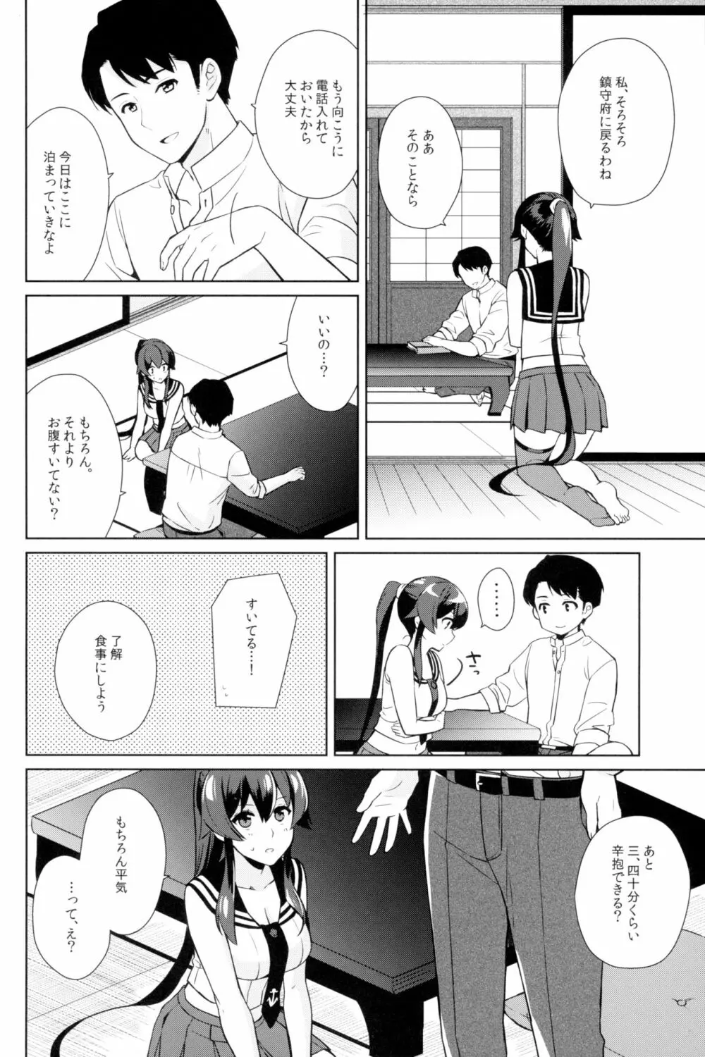 軽巡矢矧は恋をした。下 - page4