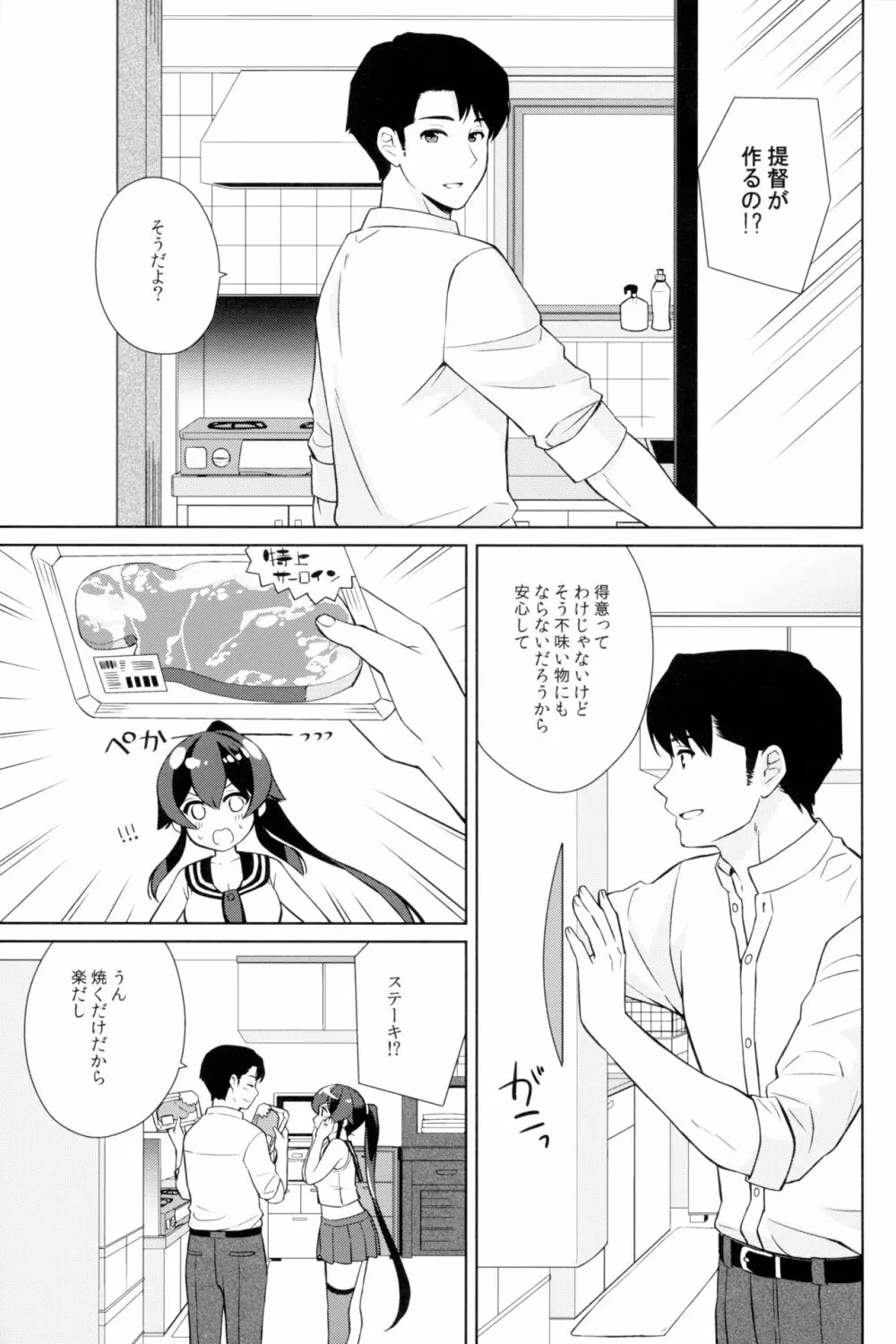 軽巡矢矧は恋をした。下 - page5