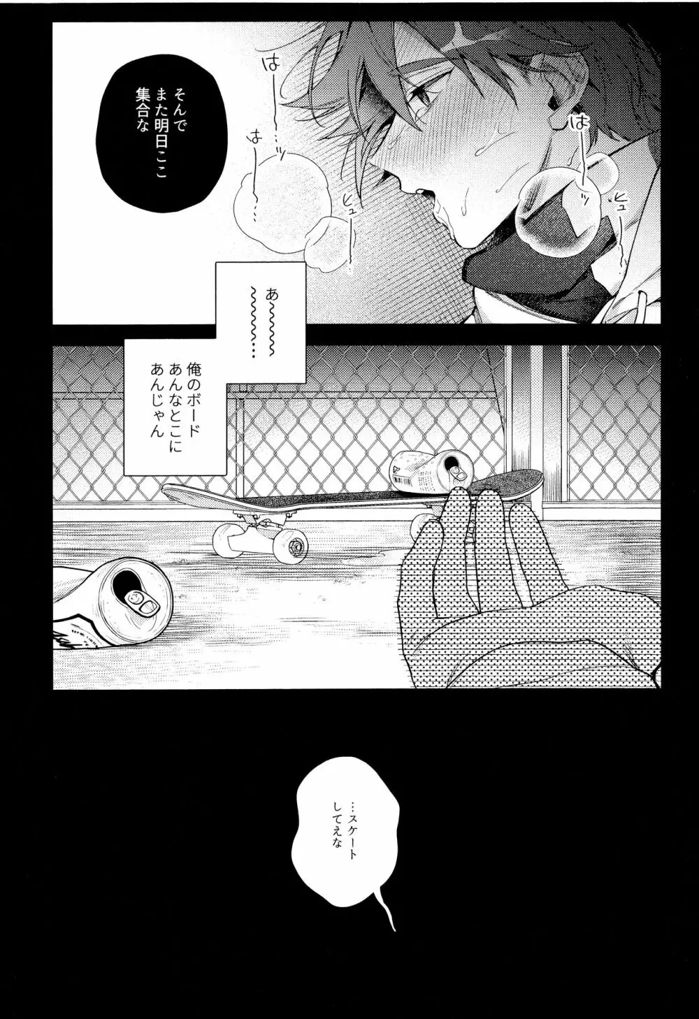 モブ暦本。 - page13