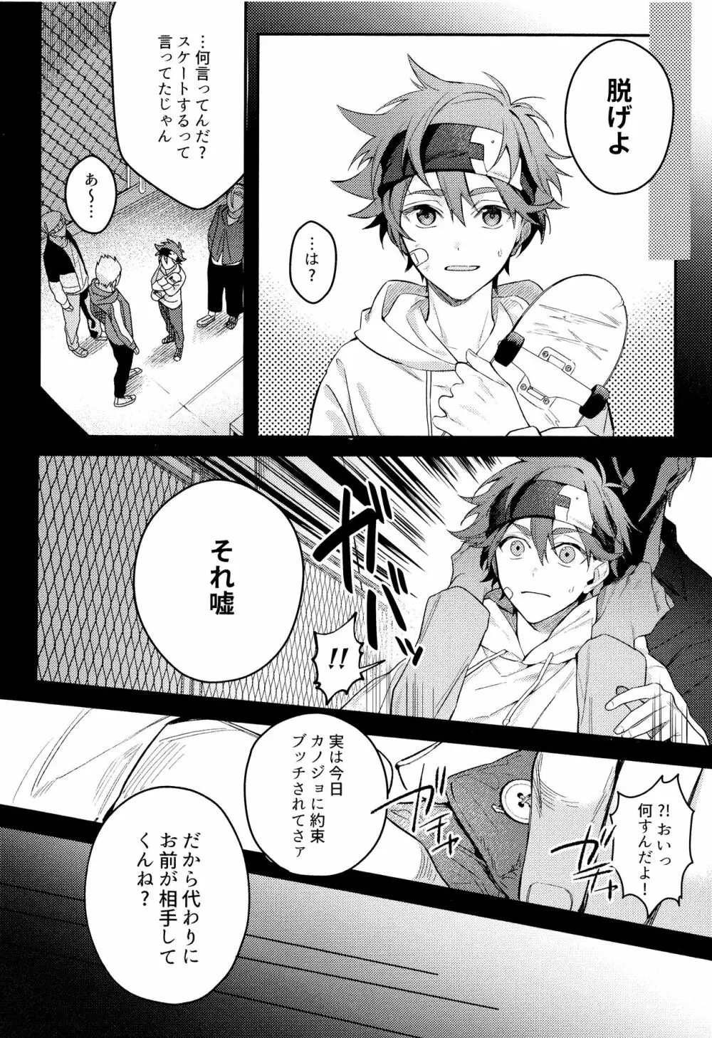 モブ暦本。 - page4