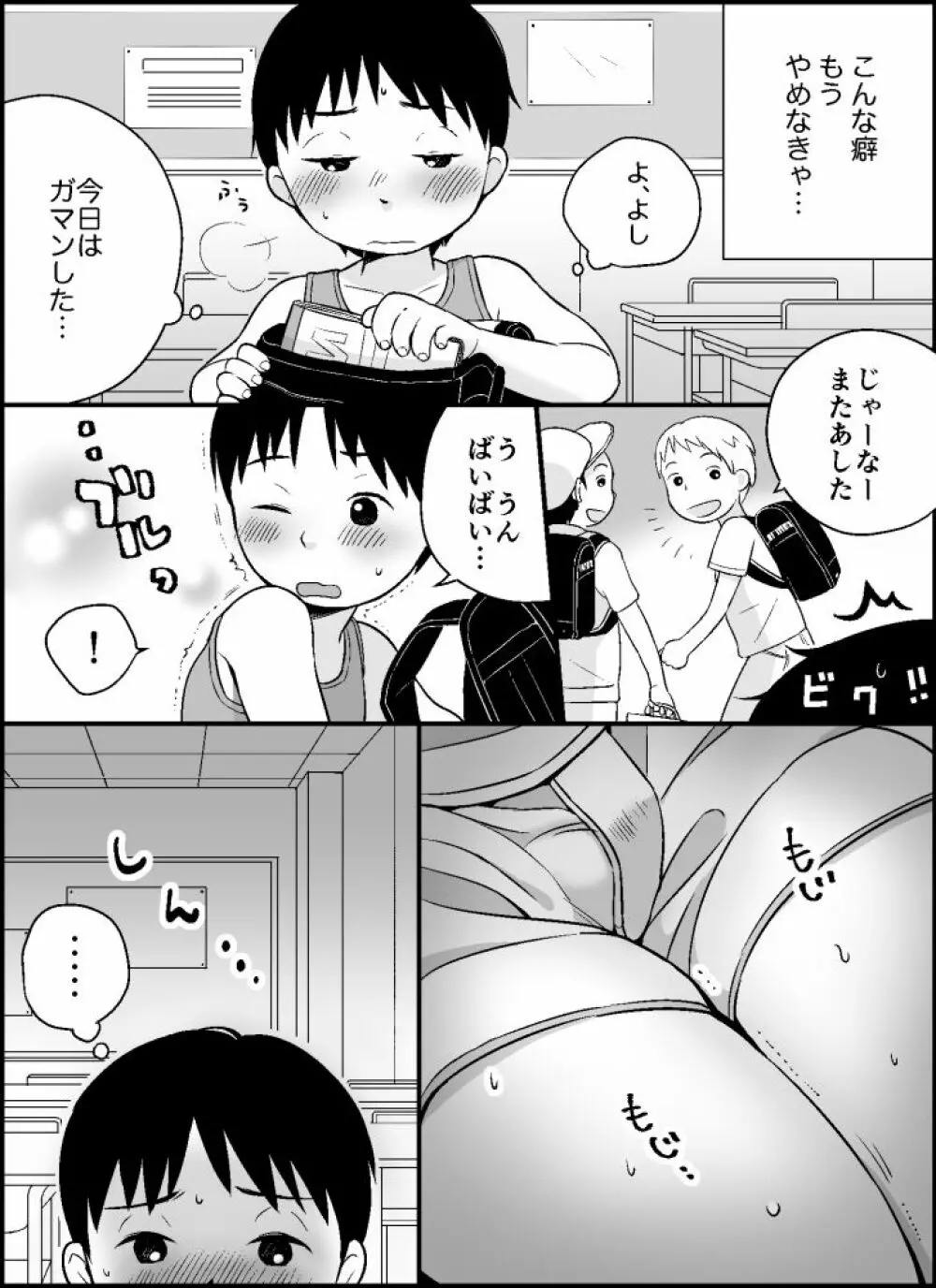 ボクのクセ - page12