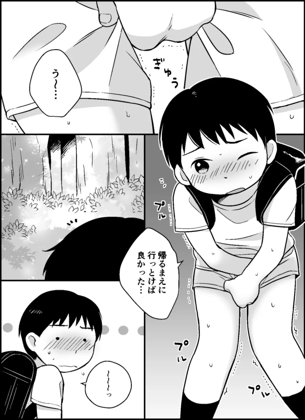 ボクのクセ - page2