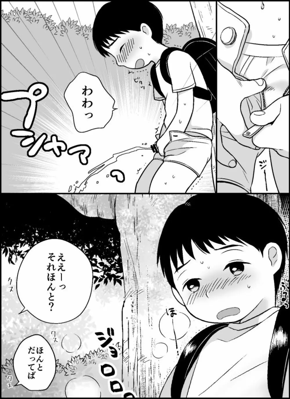 ボクのクセ - page3