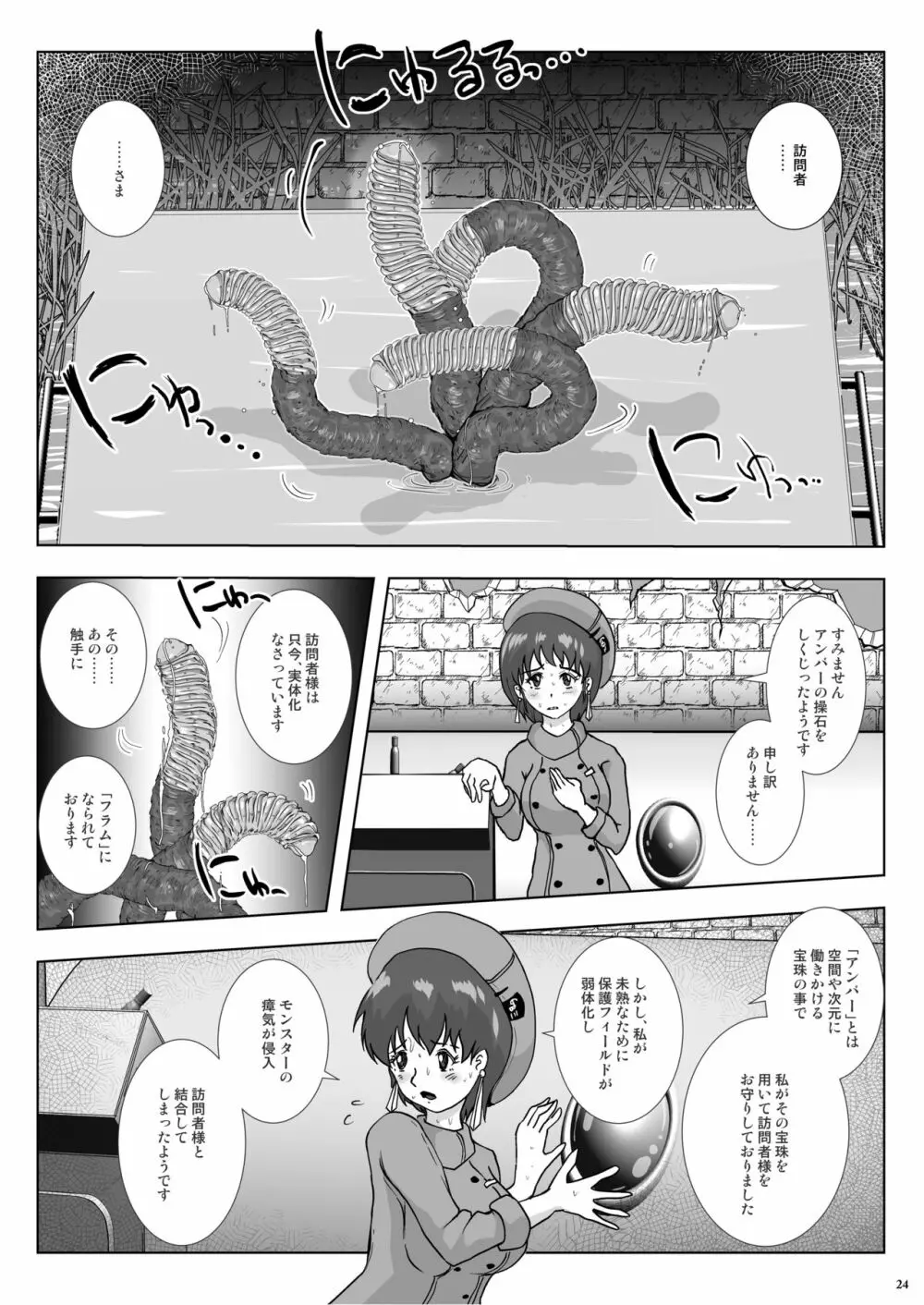 GoToラーバタス 汗と触手の常夏湿地帯 - page24