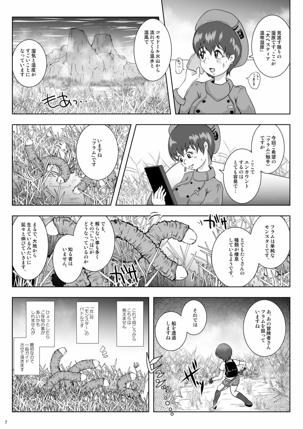 GoToラーバタス 汗と触手の常夏湿地帯 - page7