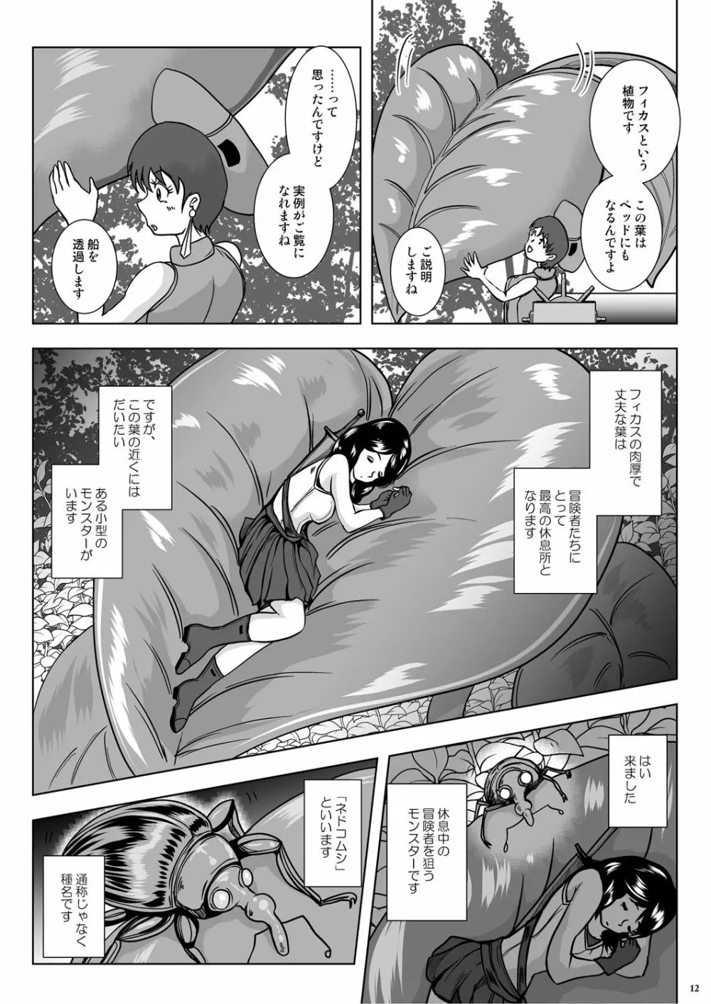 GoToラーバタス#02「捕獲注入 中出し虫の都」 - page12