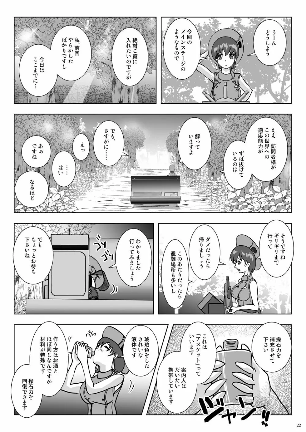 GoToラーバタス#02「捕獲注入 中出し虫の都」 - page22