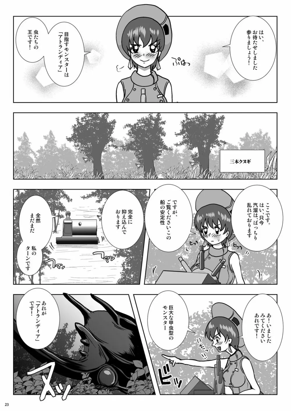 GoToラーバタス#02「捕獲注入 中出し虫の都」 - page23