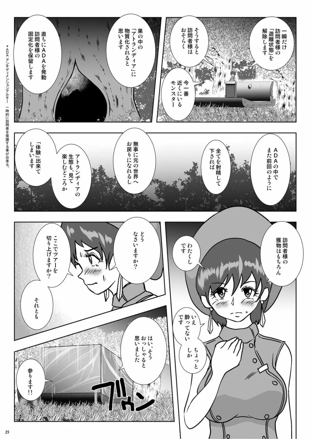 GoToラーバタス#02「捕獲注入 中出し虫の都」 - page25