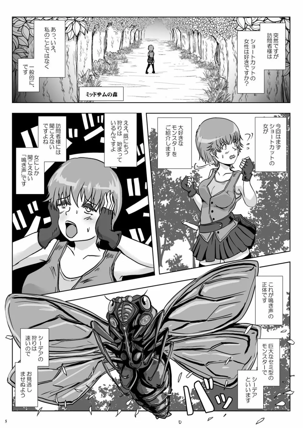 GoToラーバタス#02「捕獲注入 中出し虫の都」 - page5