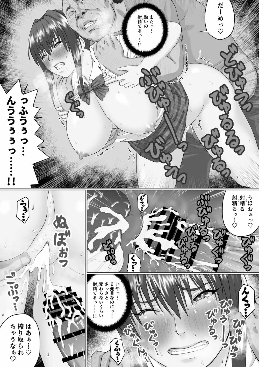 膣内射精おじさんに狙われた女は逃げることができない 〜瀬長沙姫編 VOL.1〜 - page21