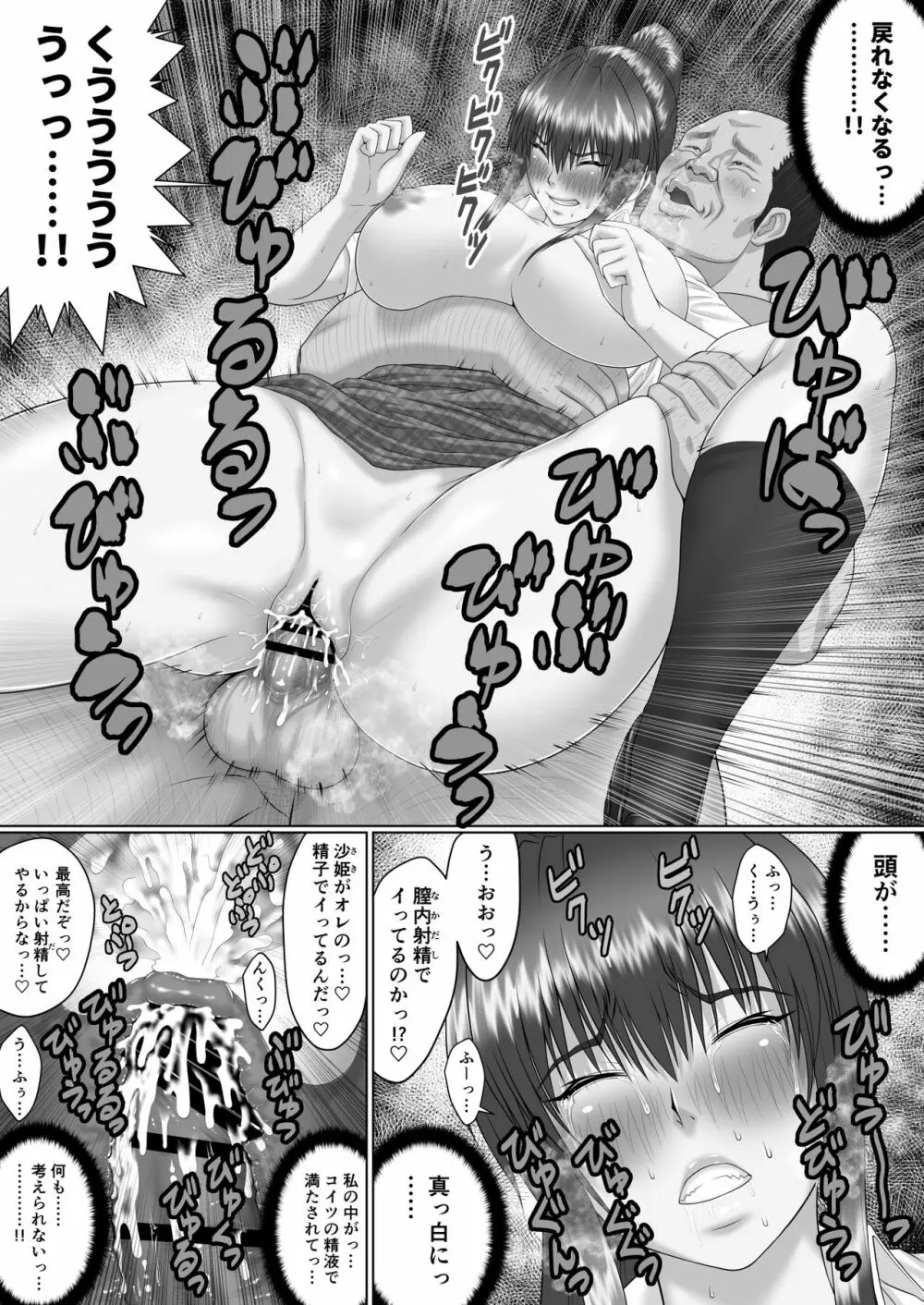 膣内射精おじさんに狙われた女は逃げることができない 〜瀬長沙姫編 VOL.2〜 - page28