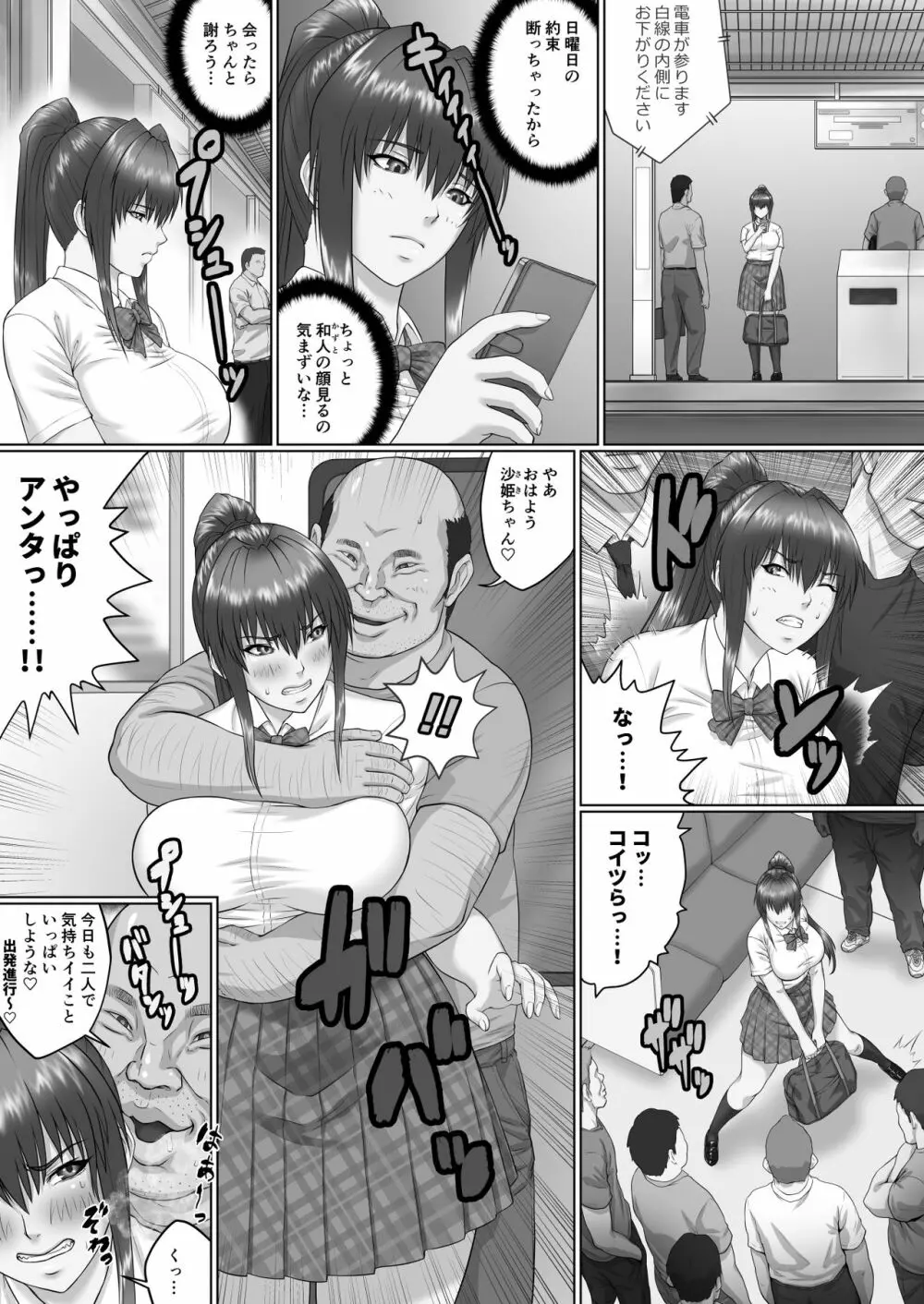 膣内射精おじさんに狙われた女は逃げることができない 〜瀬長沙姫編 VOL.2〜 - page3