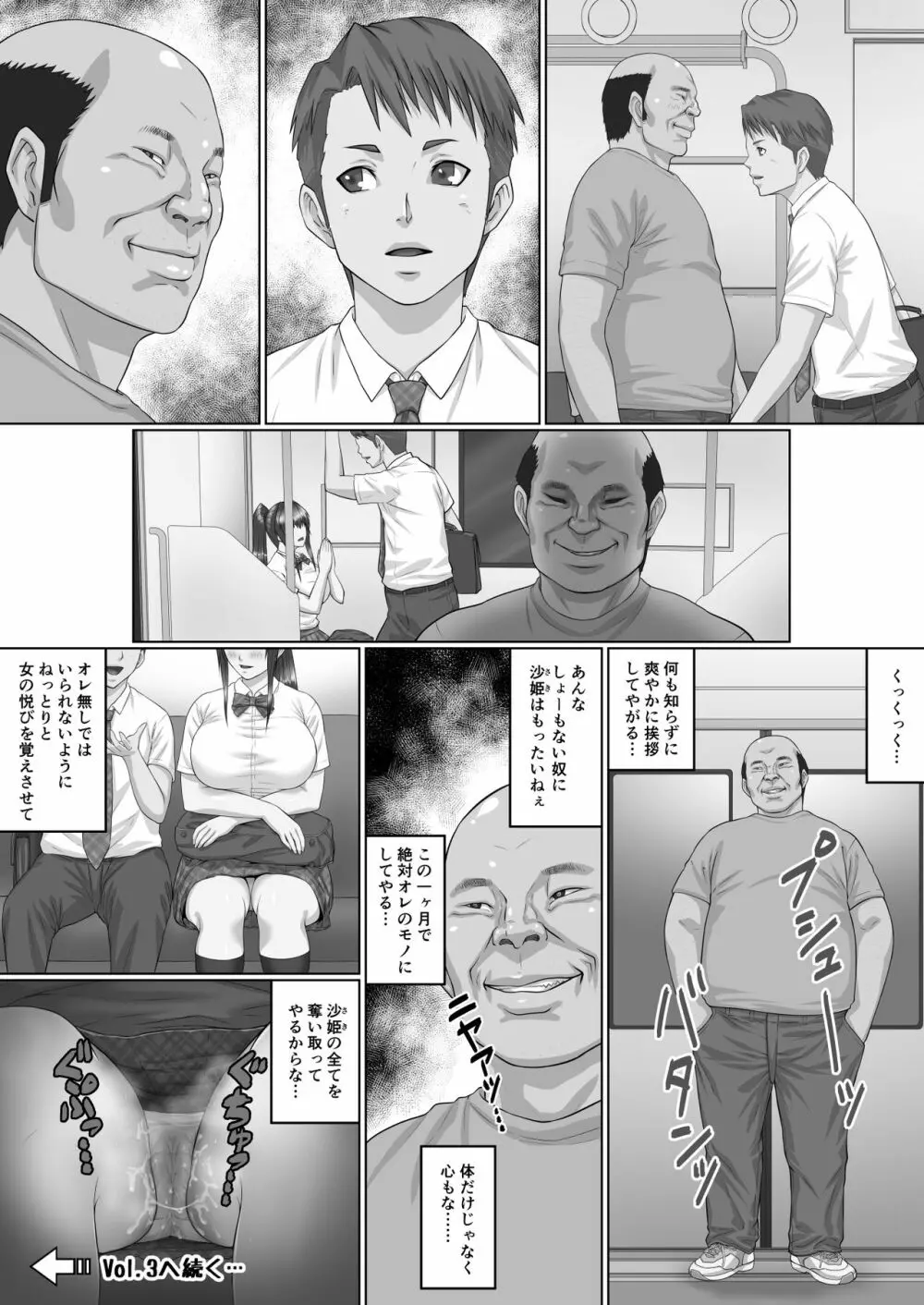 膣内射精おじさんに狙われた女は逃げることができない 〜瀬長沙姫編 VOL.2〜 - page31