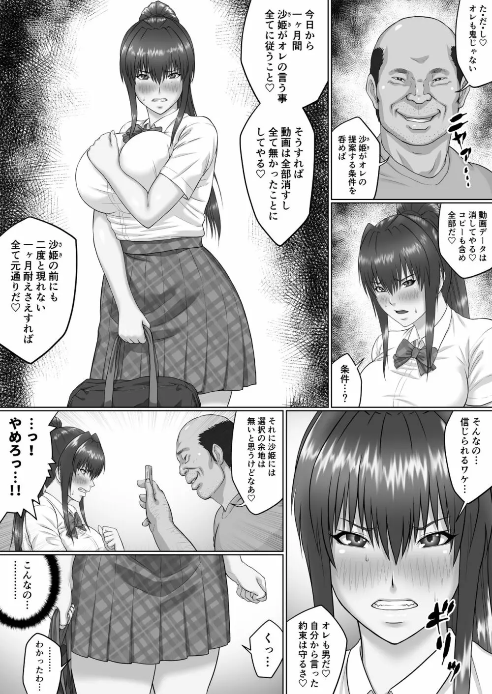 膣内射精おじさんに狙われた女は逃げることができない 〜瀬長沙姫編 VOL.2〜 - page5