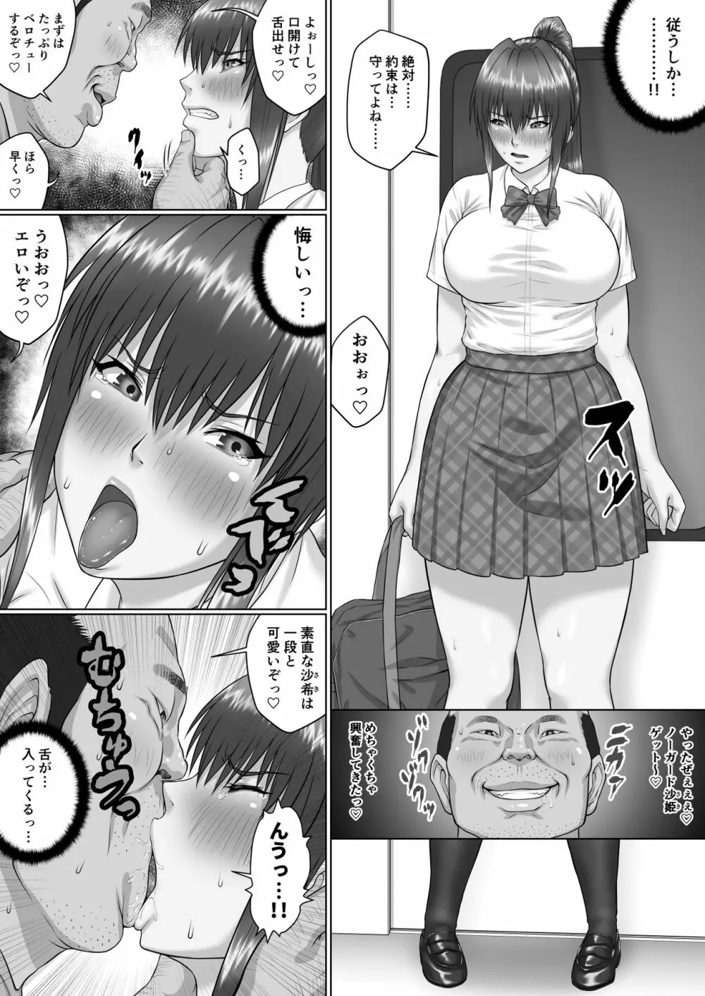 膣内射精おじさんに狙われた女は逃げることができない 〜瀬長沙姫編 VOL.2〜 - page6