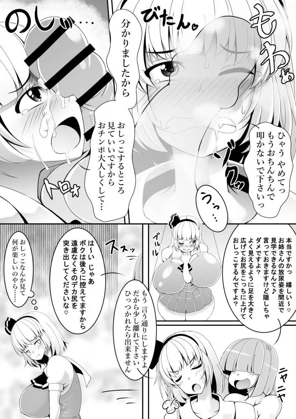 あっきゅんではありません - page14